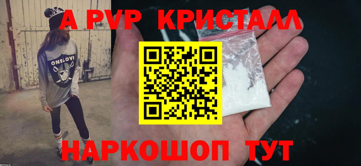 A-PVP мука Курган
