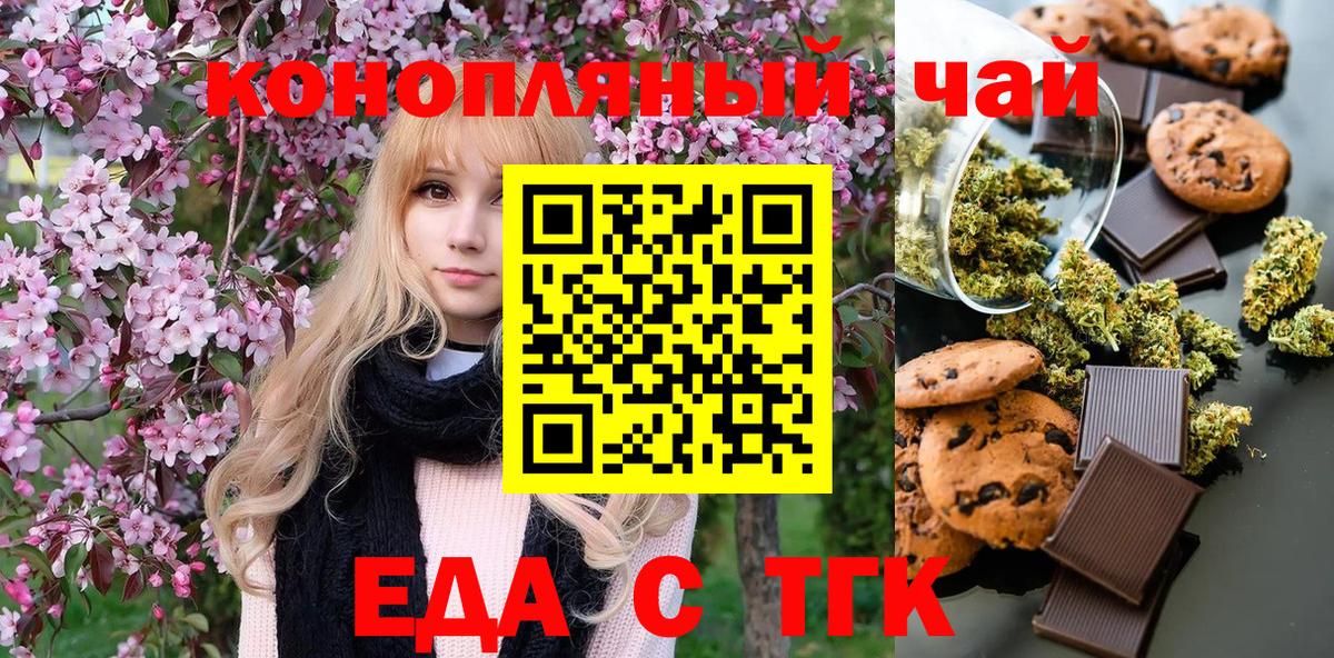 Еда ТГК конопля Курган