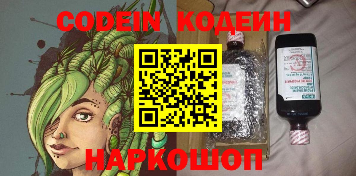 Курган  Кодеиновый сироп Lean напиток Lean (лин)  Кодеин Purple Drank  Вход с VPN 