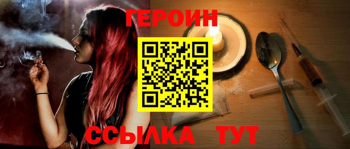 Героин гречка Курган