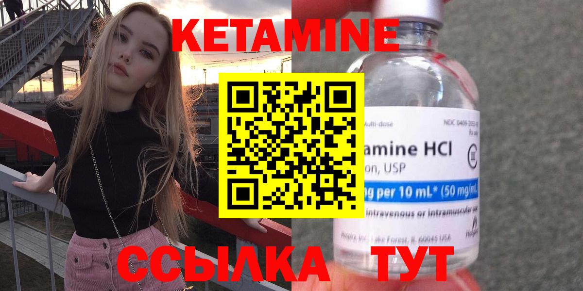 КЕТАМИН ketamine Курган