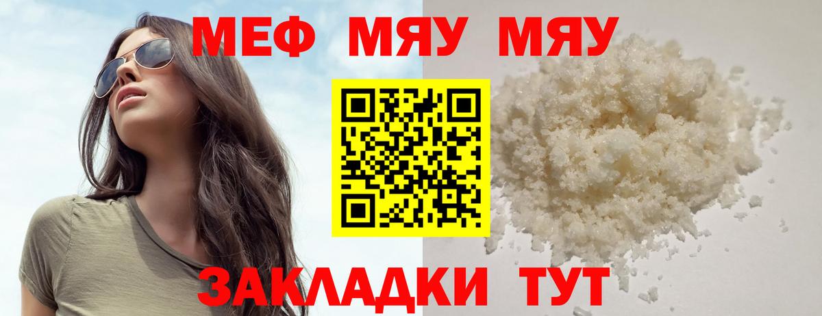 Меф кристаллы Курган
