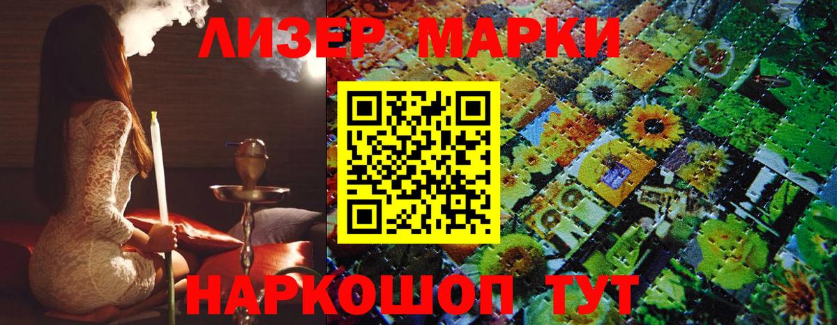 Наркотические марки 1500мкг  где найти наркотики  Курган  Вход с VPN 