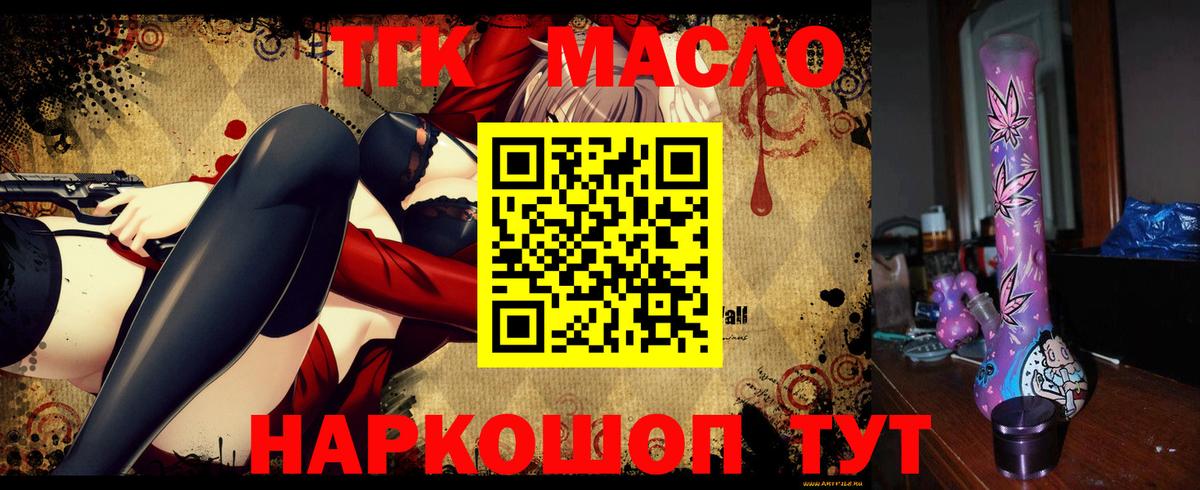 Дистиллят ТГК THC oil  Дистиллят ТГК THC oil  Вход с VPN  Курган 