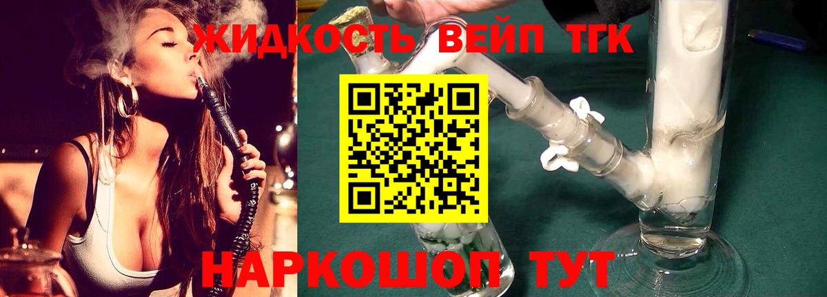 ТГК THC oil Курган